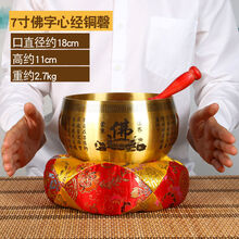 加厚铜磬铜庆铛子引磬铜罄佛音碗静心钵盂佛教用品 加厚7寸莲花心经铜磬
