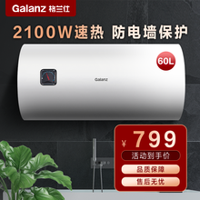 格兰仕（Galanz）家用储水式电热水器 40/50/60/80升可选2100W大功率速热电热水器 60L