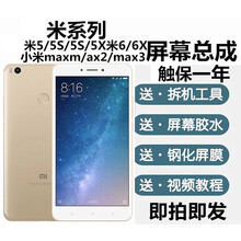 适合小米6X 5X max max2 max3 5 5S带指纹  6屏幕总成带框显示屏 米max2黑色屏幕总成带框