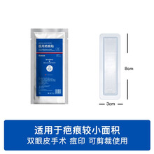 医用疤痕贴深层修复淡化增生疤痕硅酮凝胶敷料祛疤贴剖腹产贴 1片2F袋【3cmX8cm】 适用于小疤痕 1片/袋【3cmX8cm】 适用于小疤痕