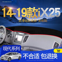2019年北京现代ix35中控台避光垫19新款IX35仪表盘防晒防滑遮光垫 14-19款ix25-红边