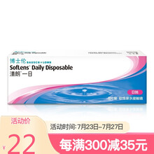 博士伦隐形眼镜清朗一日日抛5片装透明薄片高清近视大小直径透明镜片 650