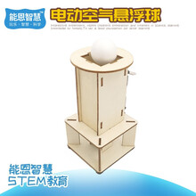 儿童益智编程科技小制作电科学实验玩具DIY手工拼装机器人材料电科学实验物理电路玩具科技作业比赛玩具 电动空气悬浮球
