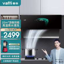 华帝（VATTI）油烟机 侧吸式抽油烟机家用吸油烟机  22立方大吸力挥手即开蒸水自动洗i11116