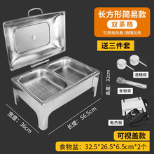 温朵娜 酒店布菲炉自助餐保温炉加厚不锈钢早餐炉翻盖电热 加厚双格蒸盘【简易款】（电加热）