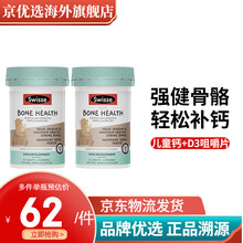 国际	
Swisse 【品牌授权】 澳洲进口儿童鱼油咀嚼胶囊 儿童鱼油无腥味 DHA鱼油 儿童钙+维生素D3 60粒*2瓶