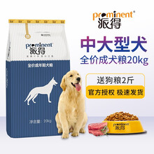 派得狗粮 中大型犬金毛拉布拉多哈士奇通用型 成犬20kg40斤