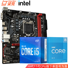 英特尔i511400F i5 11400 11500 i511600KF盒装处理器CPU主板套装 B560M H 板U套装 10代 i5 10400F