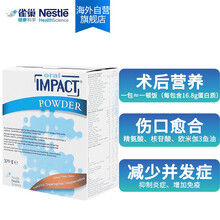 雀巢英版速愈素术后营养粉缓和放化疗副作用增强免疫蛋白粉5袋/盒