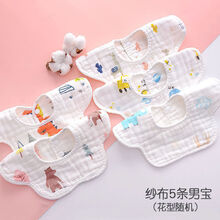 棉纱布婴儿口水巾男女宝宝围嘴新生儿口水兜饭兜可爱围兜360度 【八层纱布】5条装男宝