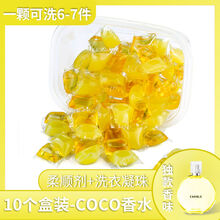 网红洗衣凝珠持久留香香水型浓缩洗衣液除菌除螨洗衣服 coco【香水加香型】 20颗装【不香包退】