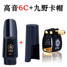 京炫（JINGXUAN)雅马哈笛头降E中音萨克斯4C笛头高音次中音萨克斯YAMAHA黑管笛头 酒红色