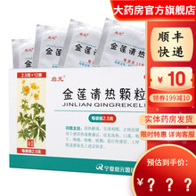 启元 金莲清热颗粒 2.5g*12袋 1盒