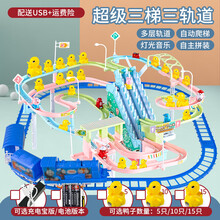 抖音爬楼梯儿童宝宝2智力动脑玩具小女孩1到3岁男孩一至二岁 三轨小黄鸭5只+电池【含电动火车】