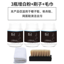 氧化酶还原粉氧化酶还原粉去氧化剂去黄鞋边增白小白鞋洗鞋神器发黄氧化还原剂 帆布、网面、椰子鞋泡鞋粉3瓶装(加刷子毛巾)
