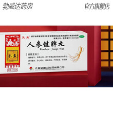 人参健脾丸祛湿调理脾胃虚弱湿气重中药片脾虚肠胃消化消食平胃丸 1盒体验装【健脾益气】可用2天半