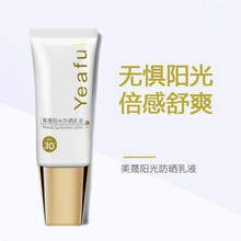 悦尔芙美晟阳光防晒乳液SPF30+户外隔离防护30g