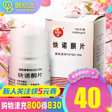 SINE/信谊 炔诺酮片 0.625mg*100片 1盒