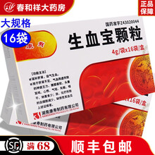 康寿 生血宝颗粒 4g*16袋/盒 缺铁性贫血 5盒