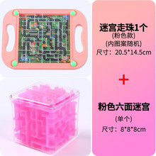 掌上平衡迷宫 走珠迷宫小学生奖品儿童平衡滚珠专注力训练幼儿园小玩具 店长【粉色迷宫 +粉色走珠迷宫】