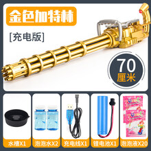 大号加特林泡泡枪儿童少女心电动吹泡泡机巨型手持男女孩玩具生日礼物抖音网红同款 【充电版】加大号金色加特林+2泡泡水+20泡泡液