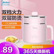 美的（Midea）小煮锅多功能小煮锅电火锅 双层防烫 双档功率1.2L 智能 DY16Easy102