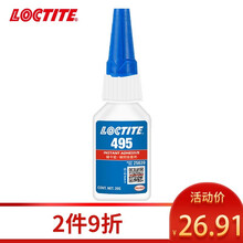 汉高乐泰 495 瞬干胶 活性低粘度即时瞬间快干胶 胶水 万能胶强力胶修补金属塑料饰品橡胶 20g 即时瞬干495