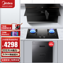 美的（Midea）抽油烟机JV701 变频820大风压侧吸自清洗 燃气灶具 消毒柜 热水器 厨房套装 厨房烟灶消三件套【搭配100L消毒柜】-天然气 智能家电