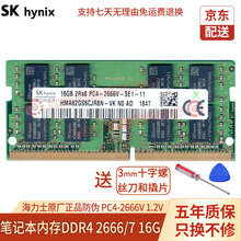 本尚网来SK hynix/海力士现代DDR3L/DDR4/PC3L/PC4 原装原厂笔记本内存条 笔记本DDR4 2666~2667 16G