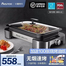 法诗缇（Fastee） 电烤盘电烤炉家用 电烧烤炉韩式无烟不粘分离式烤肉铁板烧烤肉锅商用烤鱼分体 二代极光银（双盘）升级款
