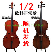 进口欧料乐器大提琴初学者专业 级演奏手工儿童 考级实木老师推荐 1 /2进口欧料实木正常做法