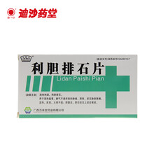 玉屏山 利胆排石片 18片*2板  清热利湿 利胆排石 1