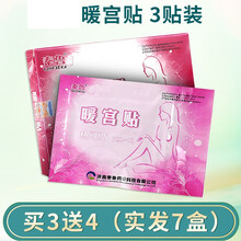 暖宫贴产后产妇月子医用暖宫贴顺产剖腹产流产后女性痛经贴 （实发7盒）