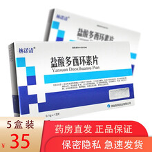 林诺清 盐酸多西环素片 0.1g*12片洛矶山热恙虫病治疗支原体衣原体属感染强力霉素片人用 5盒装】治疗感染强力霉素