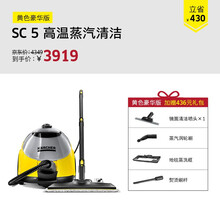 KARCHER卡赫蒸汽拖把拖地机 家用多功能高压高温杀菌清洁机 吸尘器伴侣 洗擦地机 凯驰集团SC5 SC5豪华版
