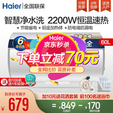 海尔40/50/60升电热水器家用储水式高温杀菌2200W速热恒温节能小型 防电墙防漏电 60升电热水器