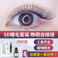 乐哉美妆个人自己嫁接睫毛套装睁眼嫁接5D朵毛新手自嫁接套装工具套装初学者美睫练习工具 套装11mm