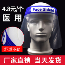 遥远 防护面罩医用隔离面罩防疫用品物资防护面屏医用防飞沫防雾儿童医用防护面罩 高清医用隔离面罩【20个装】 均码