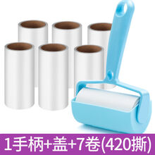 粘毛器滚筒可撕式粘尘纸沾去毛神器除毛器家用滚刷衣服吸刷毛衣物没暮箫景 1手柄蓝色+【防尘盖】+7卷420撕