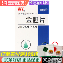 707 金胆片 100片*1瓶/盒 5瓶装 金胆片