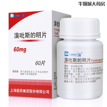 上海溴吡斯的明片60片cf6溴吡斯的名片比地明片思得呲新嘶药嗅沘斯迪地名哔澳毗彼滴臭砒丝秀中西昦噢 标准装