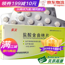 华海 乐元 盐酸舍曲林片 50mg*28片/盒 抑郁症强迫症药 2盒