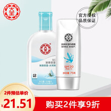 大宝防晒霜套装隔离霜清爽保湿防晒露spf20倍男女士保湿面部身体夏季防晒乳液 清爽防晒露+清爽保湿露