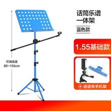 吉他话筒架子乐谱架便携式可折叠升降琴谱架古筝小提琴家用谱琴架 1.55米|基础款蓝色话筒乐谱一体架+谱夹+手机架
