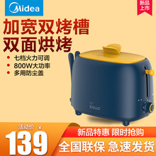 美的（midea）全自动家用多士炉烤面包片机小型吐司机 7档双面烘烤 RP2L18W1A  蓝色
