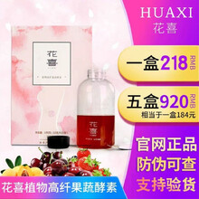 【药房直售】花喜酵素植物高纤果蔬孝素粉固体饮料非益生菌梅果冻原液 花喜酵素 一盒装