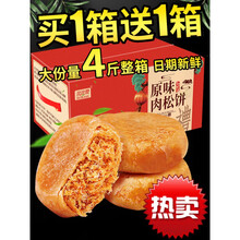 肉松饼面包整箱营养早餐绿豆饼干糕点小零食小吃充饥夜宵休闲食品 (限量)肉松饼2斤+肉松饼2斤(发2斤*2箱)