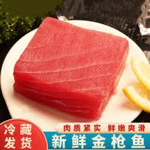 【顺丰速运】新鲜金枪鱼刺身 大目金枪鱼中段400g生鱼片寿司料理日式料海鲜水产 黎麦跃堡 五斤【畅想价】