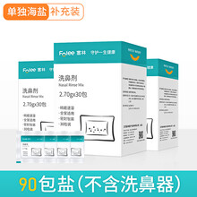 富林手动洗鼻器儿童成人洗鼻盐生理性海盐水鼻炎鼻子喷雾家用鼻腔冲洗器过敏性鼻炎鼻腔护理器 【不含洗鼻器】90包洗鼻盐