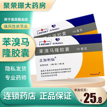 立加利仙 苯溴马隆胶囊50mg*10粒 原发性和继发性高尿酸血症 痛风以及痛风性关节炎 1盒装